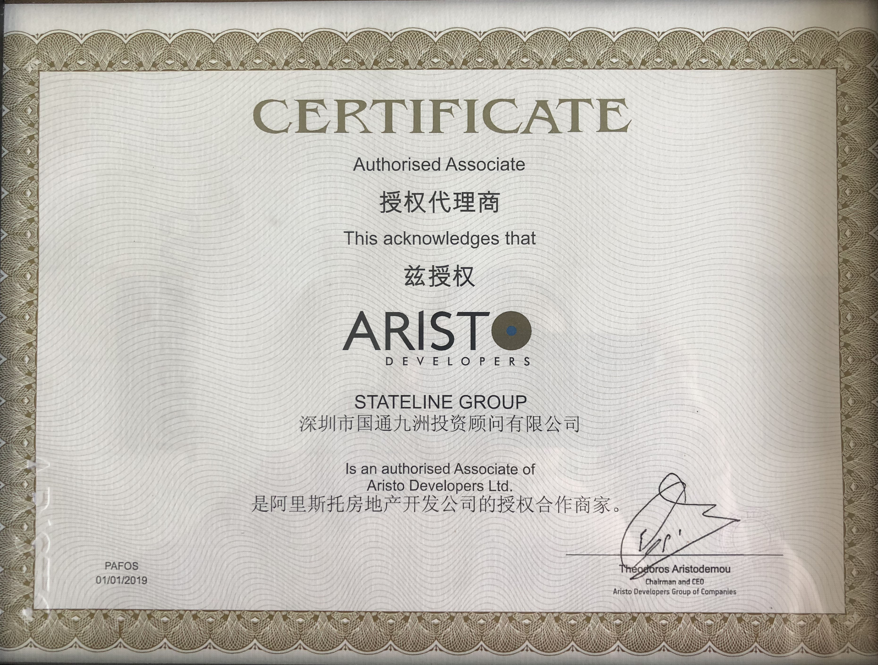 國通被塞浦路斯開發商授權為指定合作機構